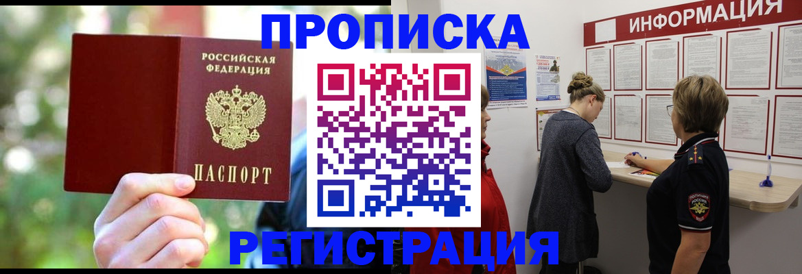 прописка в квартире в Новоалтайске