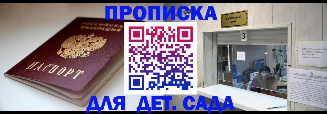 временная регистрация для школы в Новоалтайске