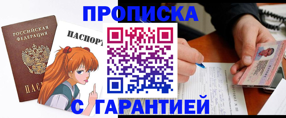 прописка регистрация в Новоалтайске