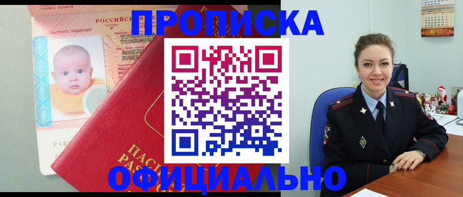 временная регистрация поиск в Новоалтайске