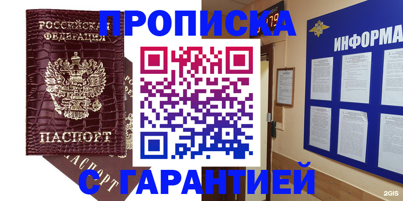 прописка для школы в Новоалтайске