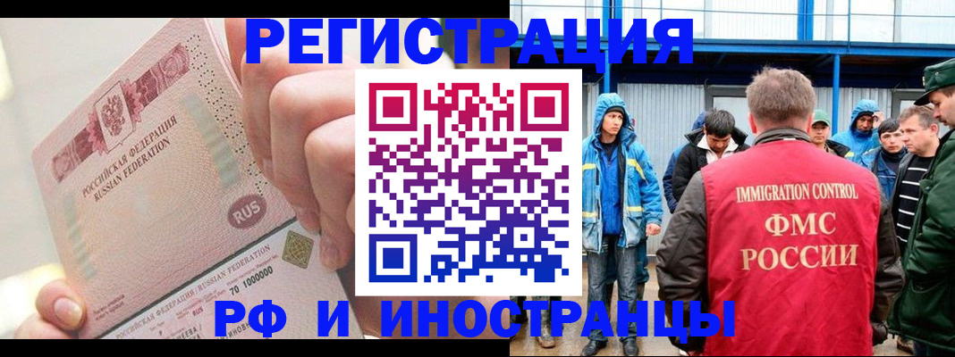 миграционный учет в Новоалтайске