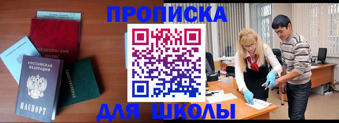 купить прописку в Новоалтайске