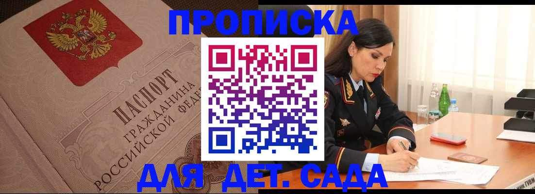 купить прописку в Новоалтайске